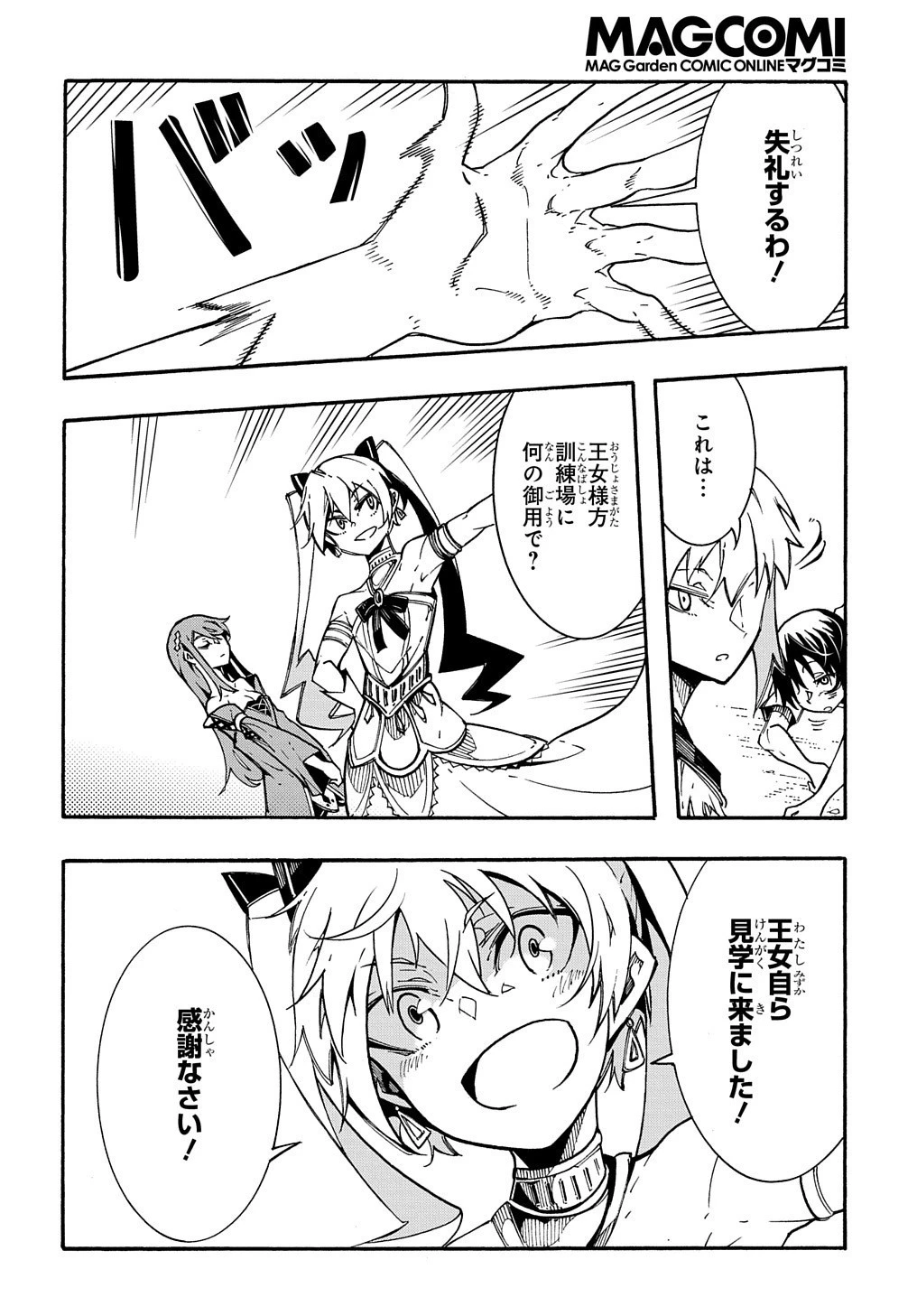 めっちゃ召喚された件 THE COMIC 第2話 - 22