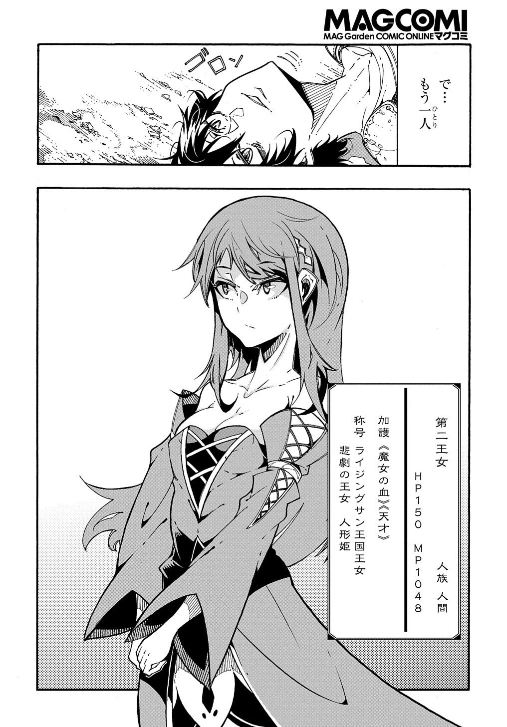 めっちゃ召喚された件 THE COMIC 第2話 - 24