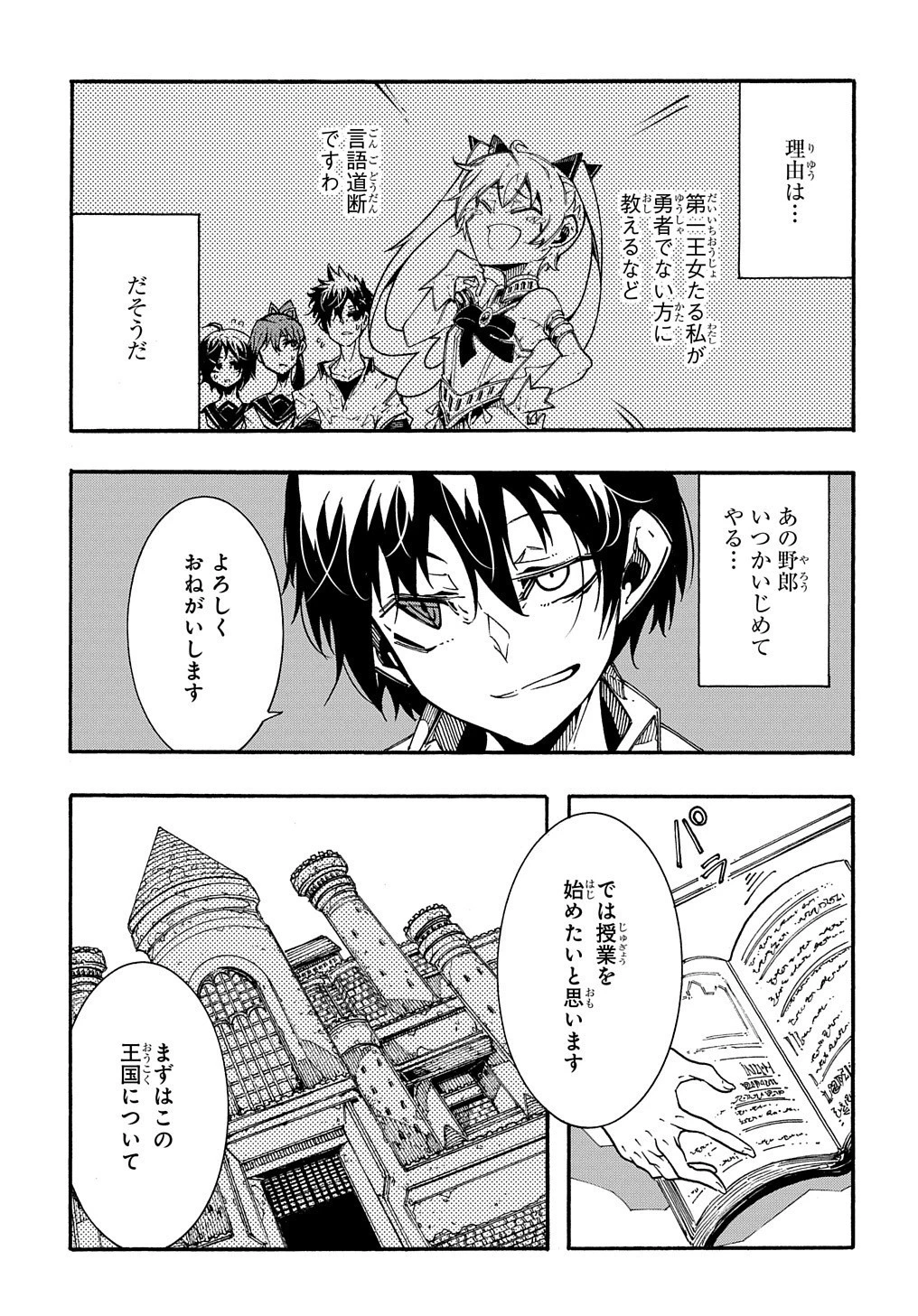 めっちゃ召喚された件 THE COMIC 第2話 - 27