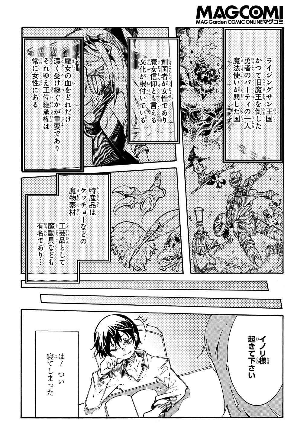 めっちゃ召喚された件 THE COMIC 第2話 - 28