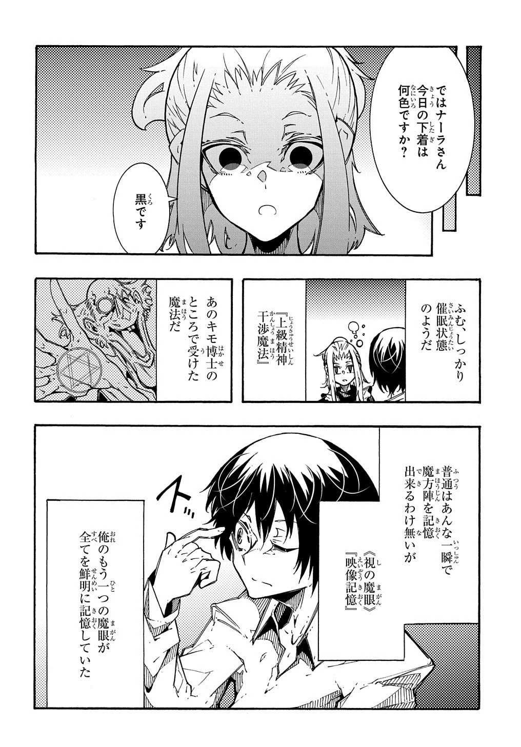 めっちゃ召喚された件 THE COMIC 第2話 - 36