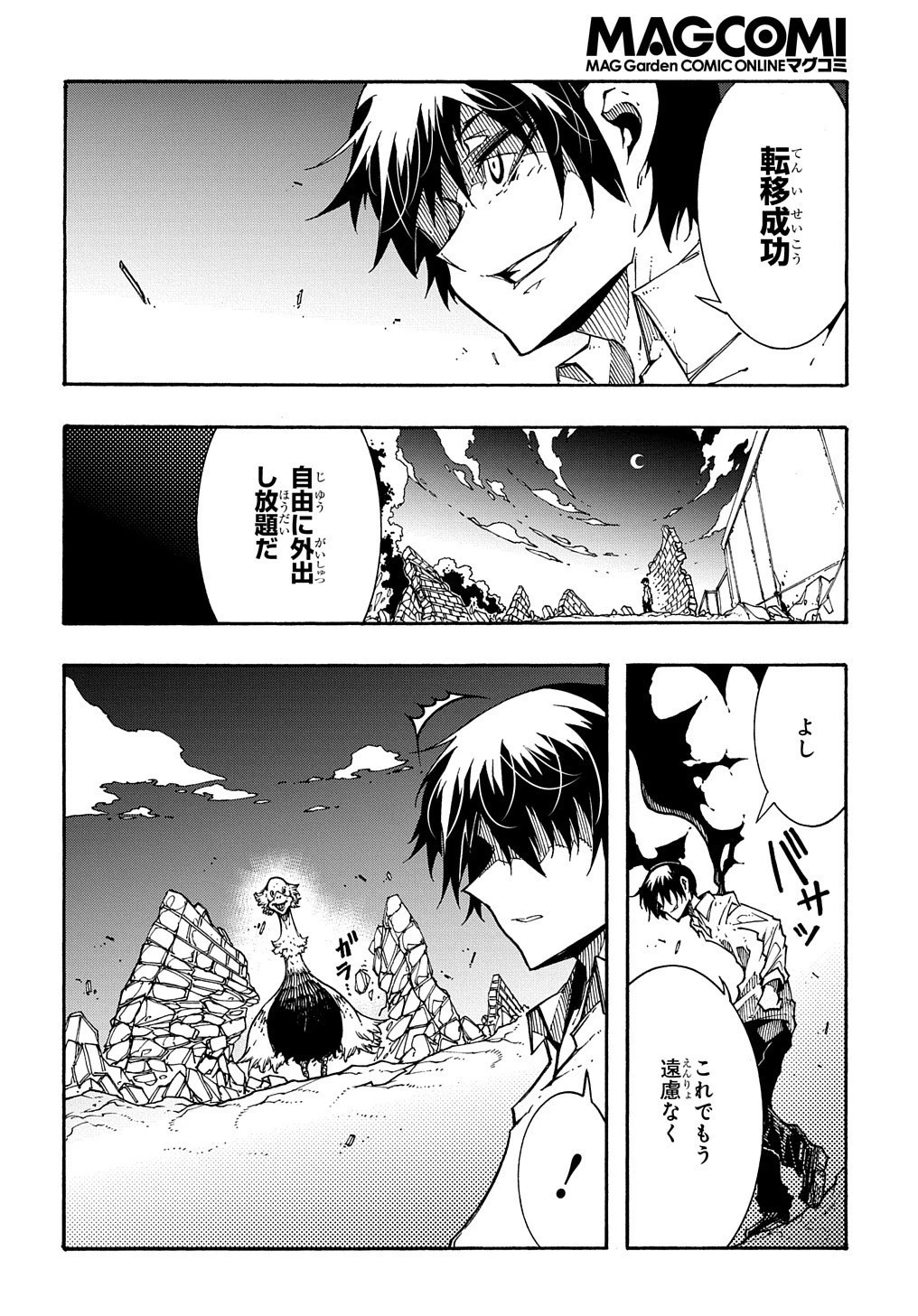 めっちゃ召喚された件 THE COMIC 第2話 - 42