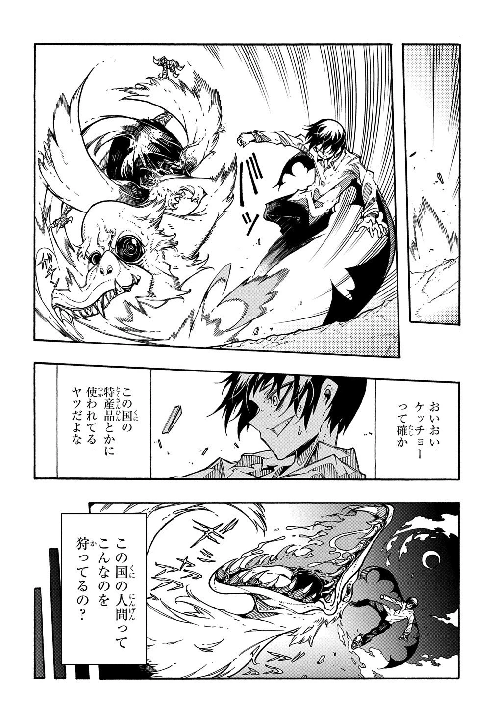 めっちゃ召喚された件 THE COMIC 第2話 - 44