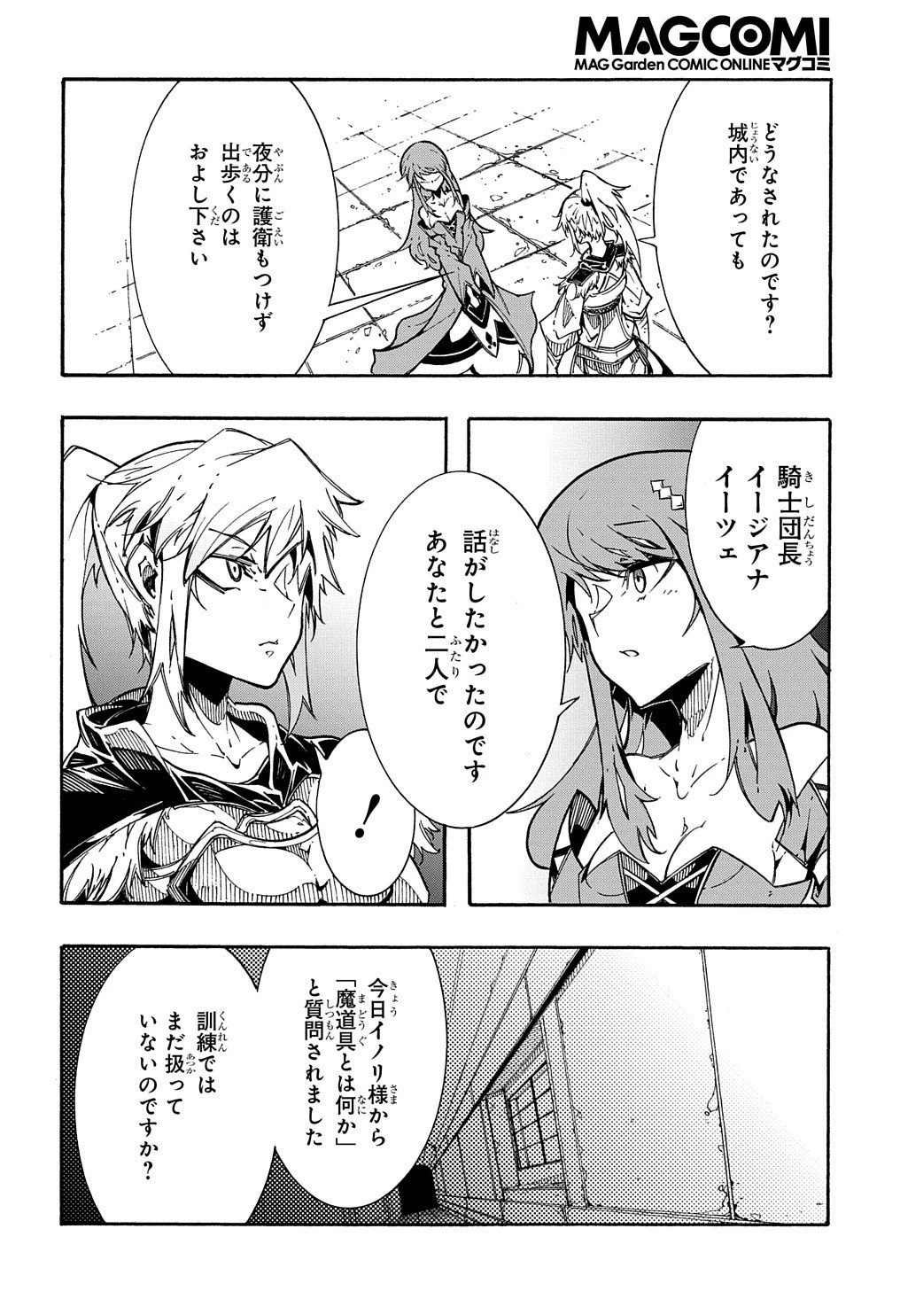 めっちゃ召喚された件 THE COMIC 第2話 - 46