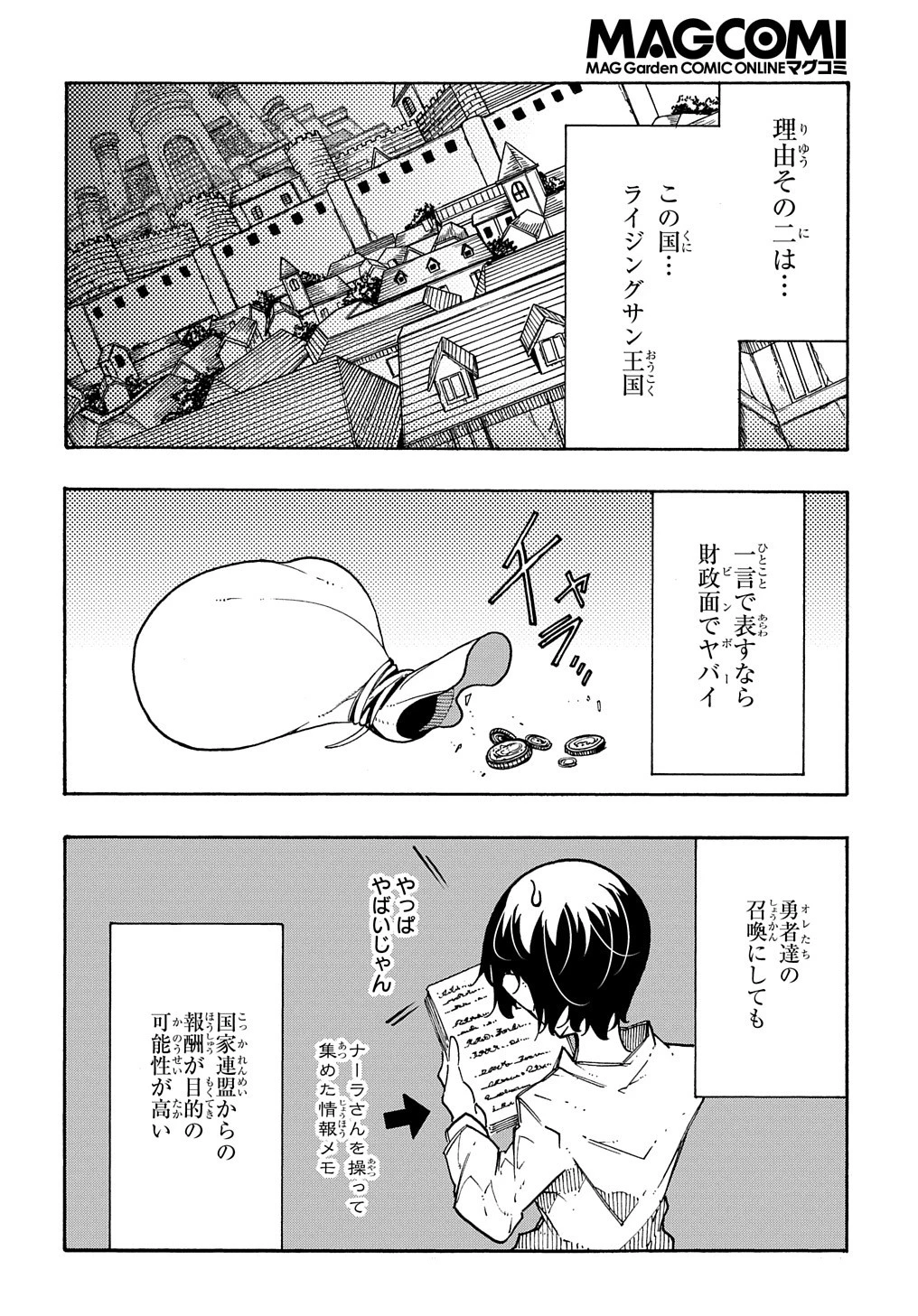 めっちゃ召喚された件 THE COMIC 第3.1話 - 4