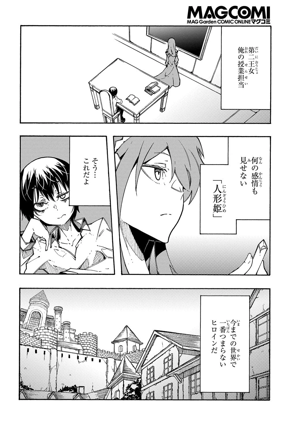 めっちゃ召喚された件 THE COMIC 第3.1話 - 6