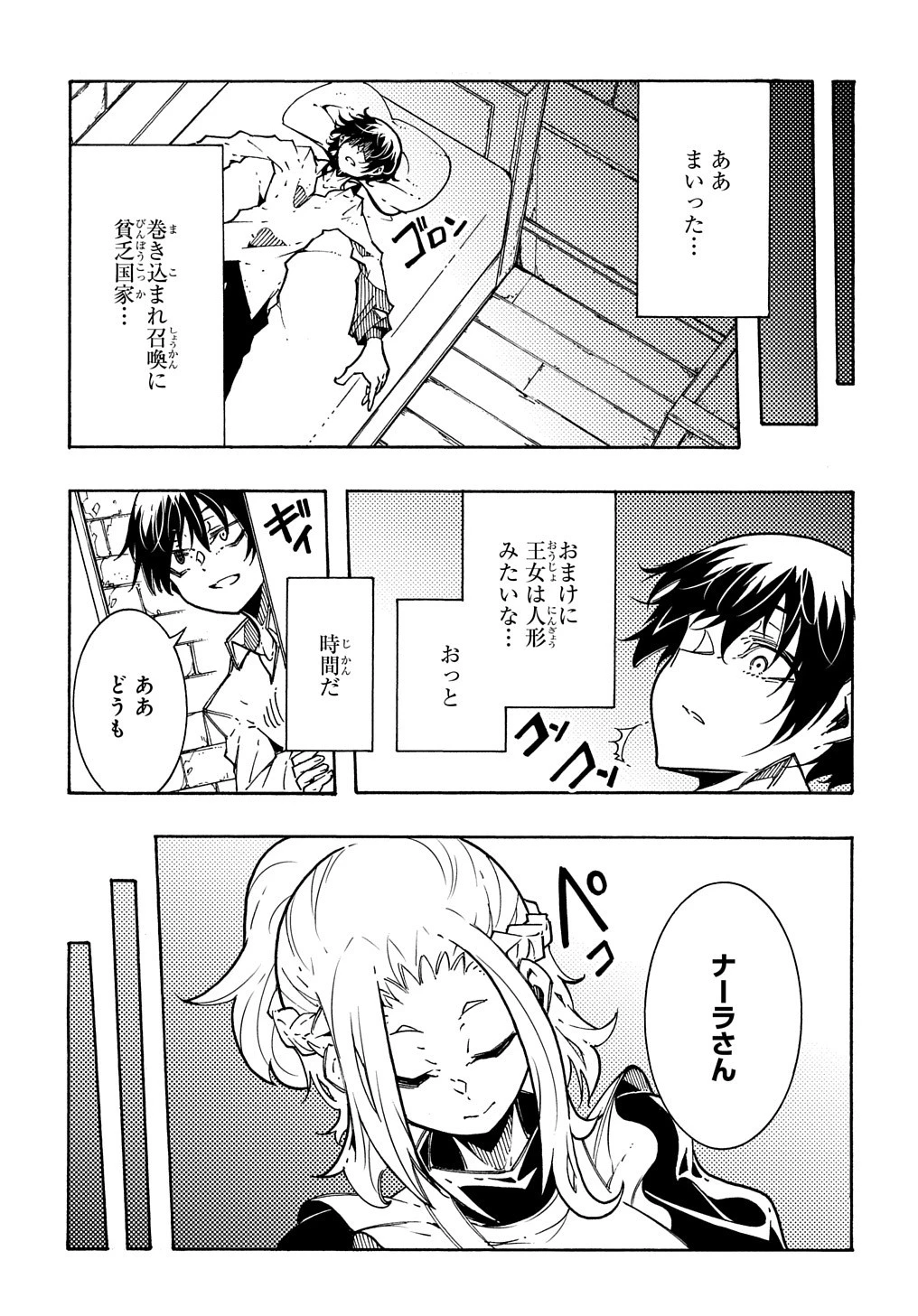 めっちゃ召喚された件 THE COMIC 第3.1話 - 7