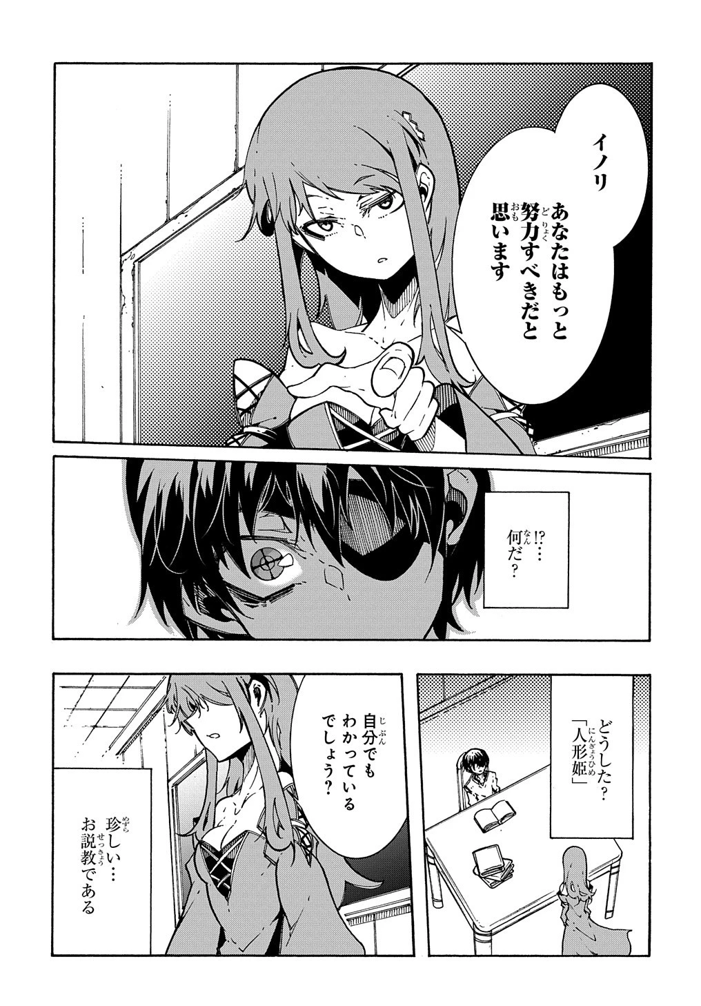 めっちゃ召喚された件 THE COMIC 第3.1話 - 21