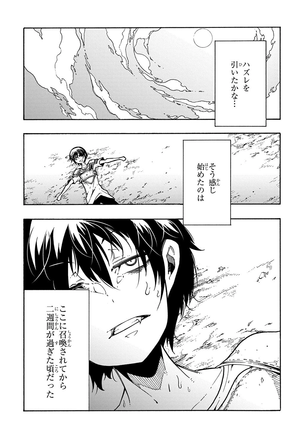 めっちゃ召喚された件 THE COMIC 第3.2話 - 1