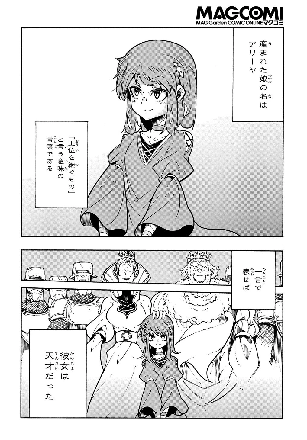 めっちゃ召喚された件 THE COMIC 第3.2話 - 12