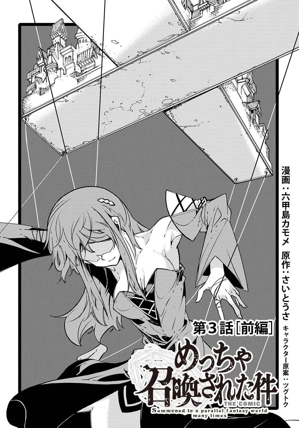 めっちゃ召喚された件 THE COMIC 第3.5話 - 2