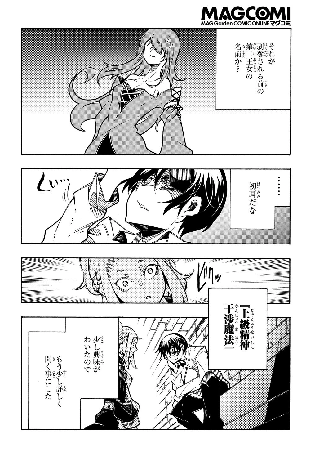 めっちゃ召喚された件 THE COMIC 第3.5話 - 10