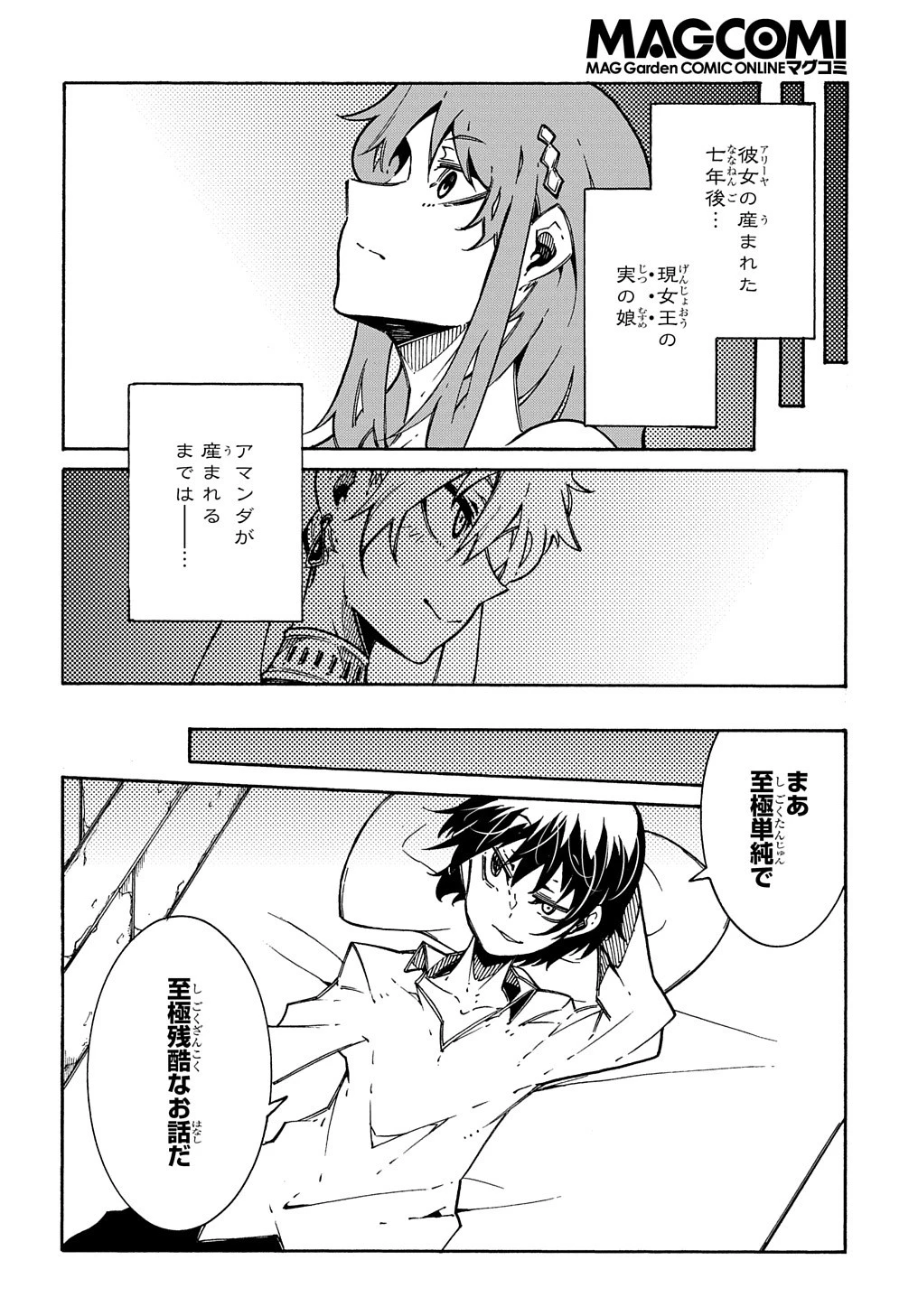 めっちゃ召喚された件 THE COMIC 第3.5話 - 14