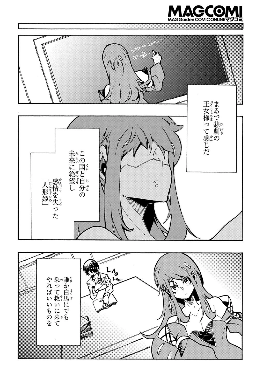 めっちゃ召喚された件 THE COMIC 第3.5話 - 16