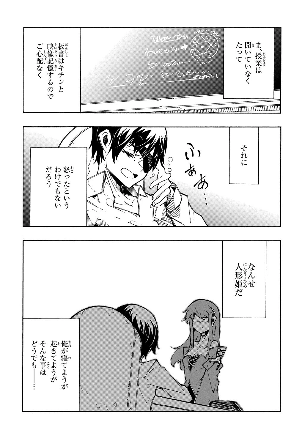 めっちゃ召喚された件 THE COMIC 第3.5話 - 19