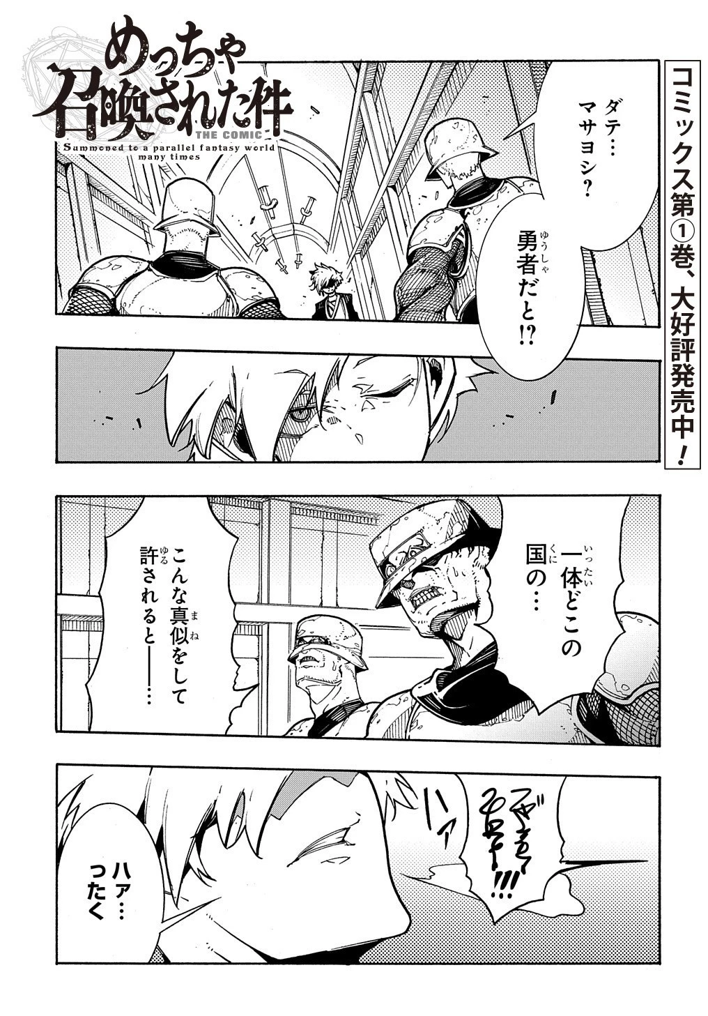 めっちゃ召喚された件 THE COMIC 第4話 - 1
