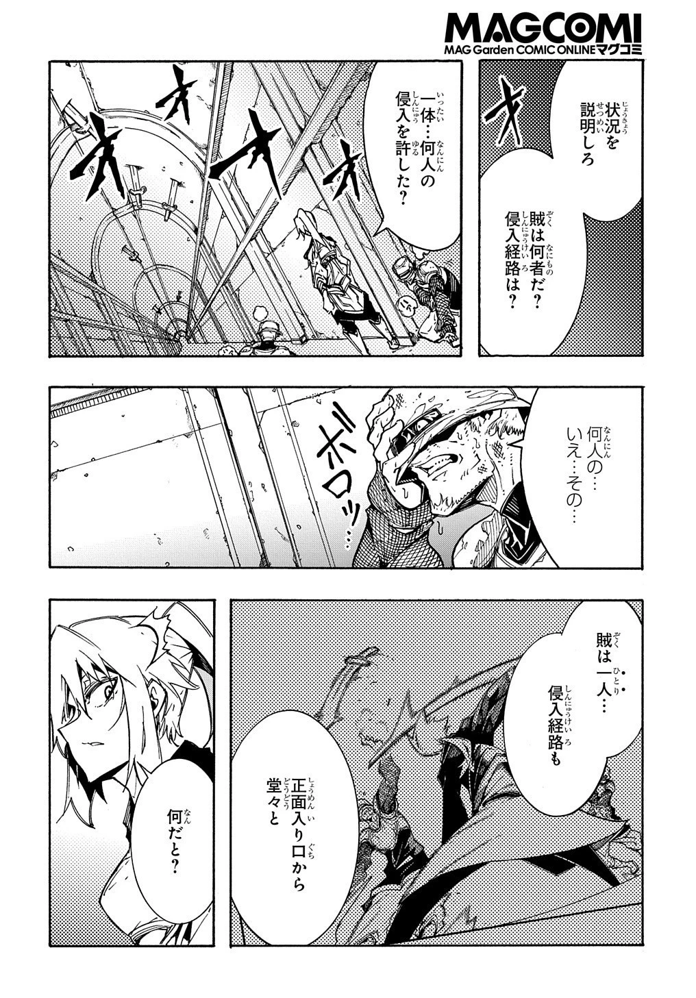 めっちゃ召喚された件 THE COMIC 第4話 - 4