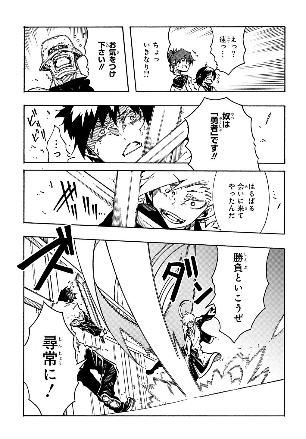 めっちゃ召喚された件 THE COMIC 第4話 - 9