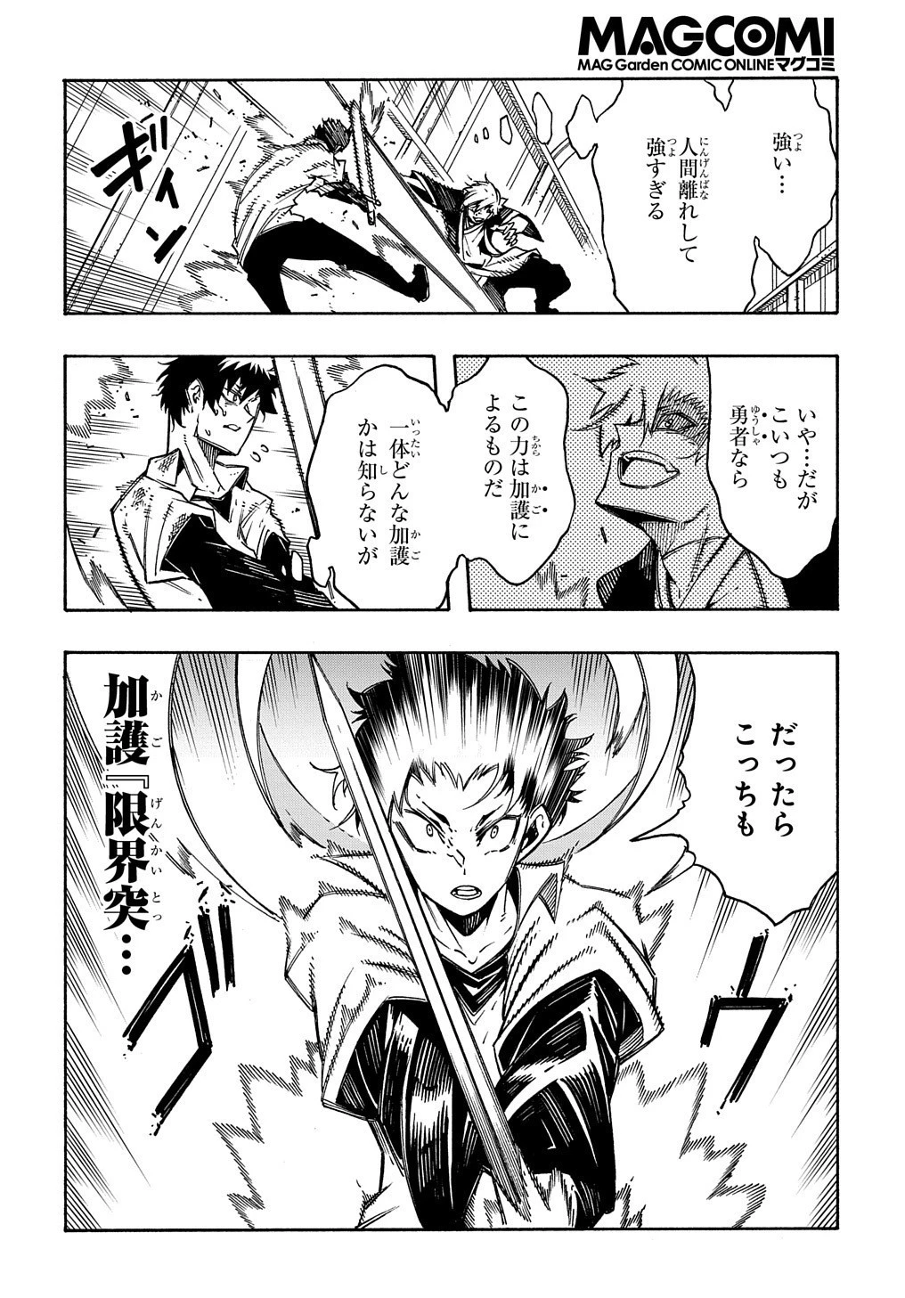 めっちゃ召喚された件 THE COMIC 第4話 - 12