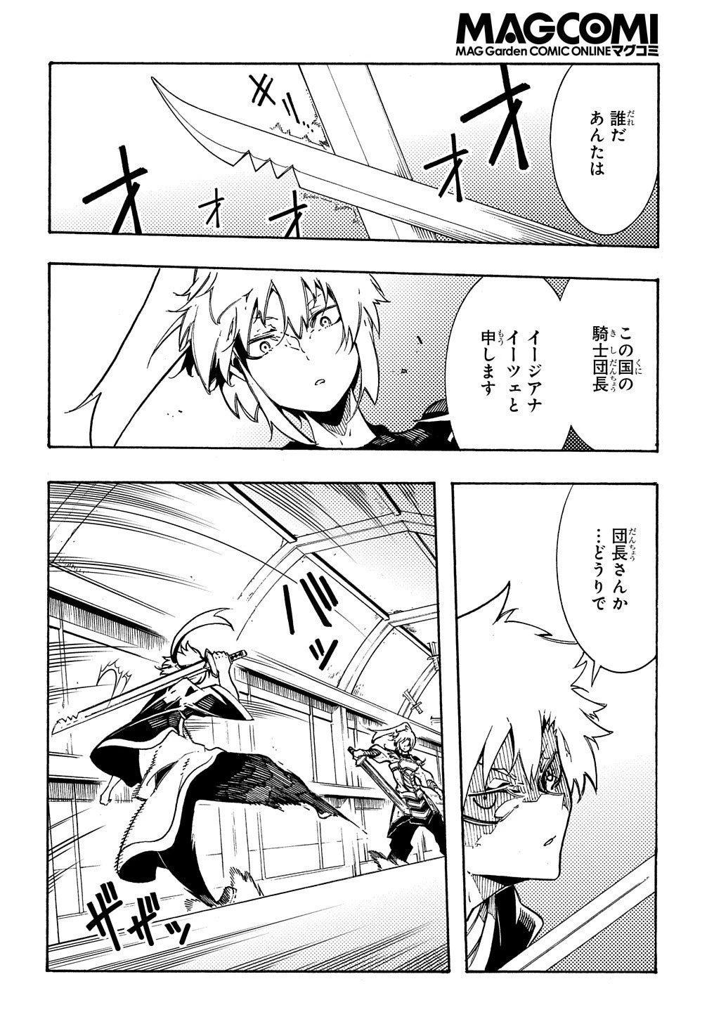 めっちゃ召喚された件 THE COMIC 第4話 - 18