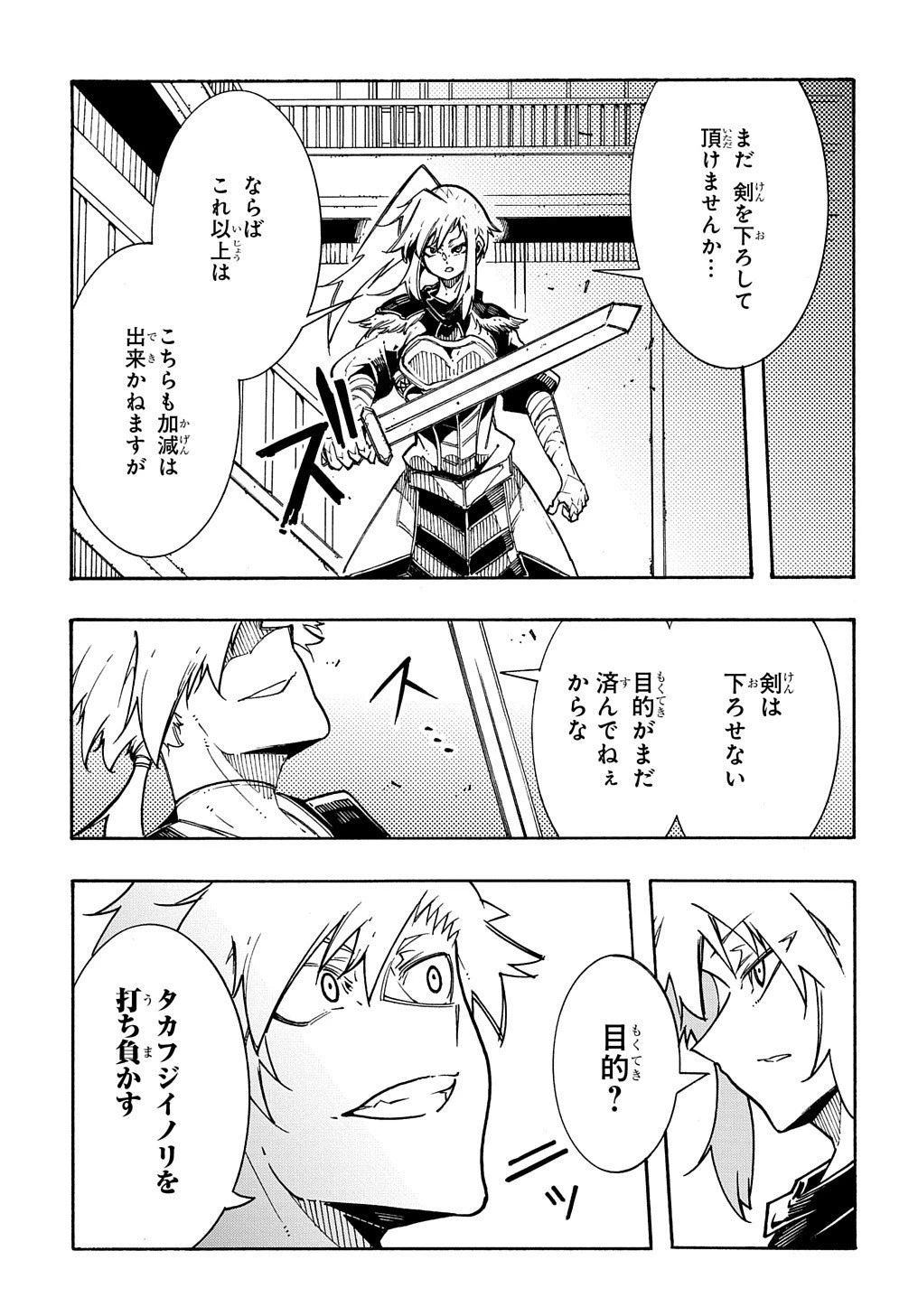 めっちゃ召喚された件 THE COMIC 第4話 - 25
