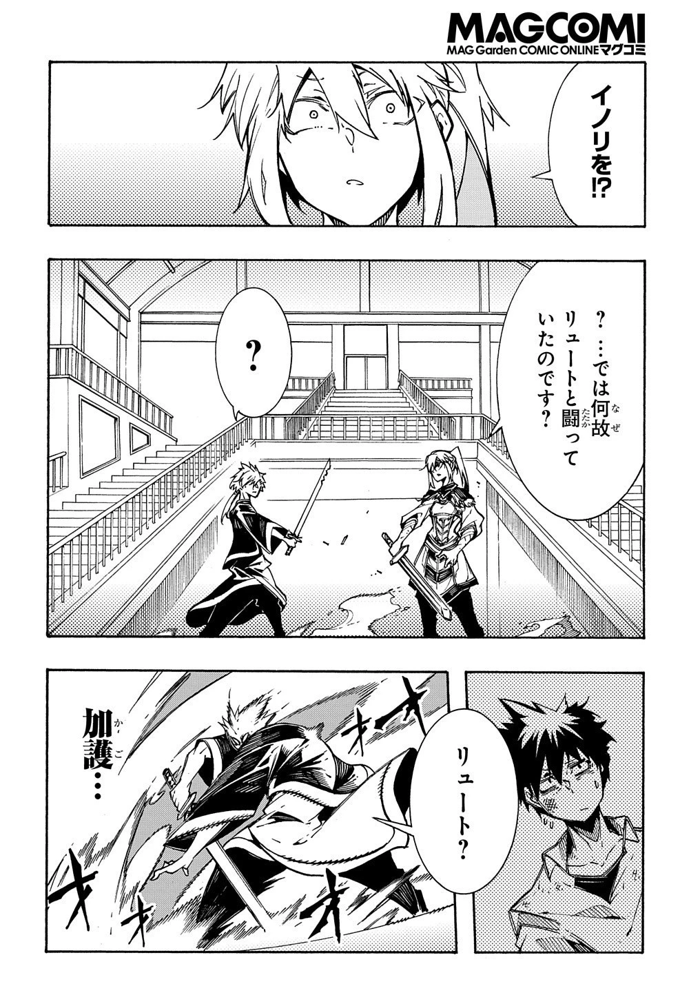 めっちゃ召喚された件 THE COMIC 第4話 - 26