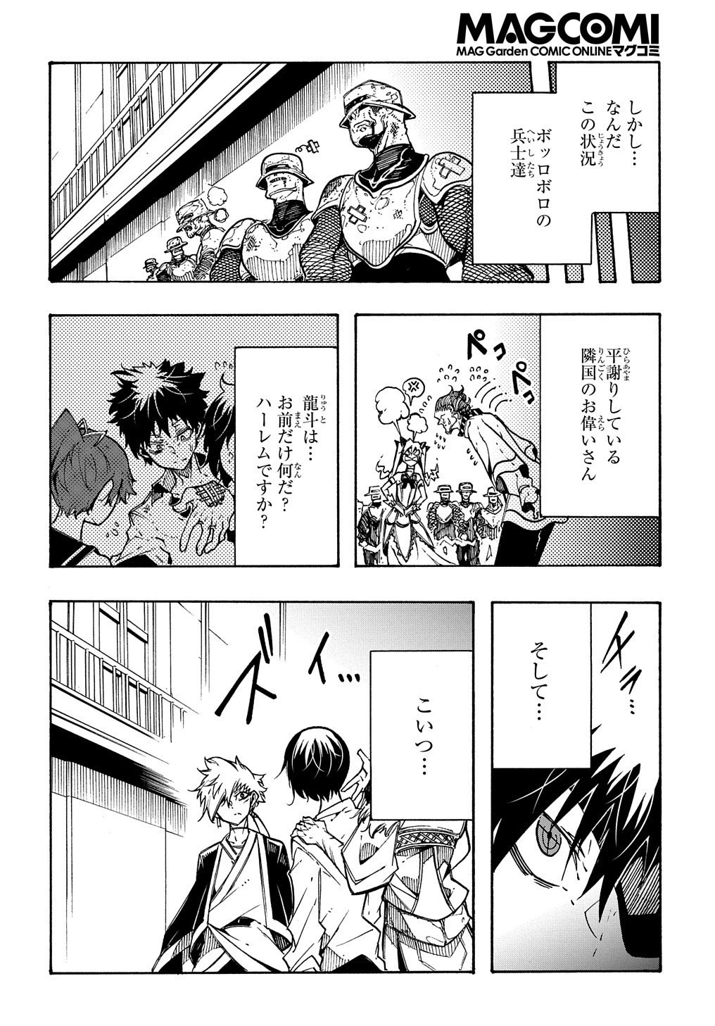 めっちゃ召喚された件 THE COMIC 第4話 - 30