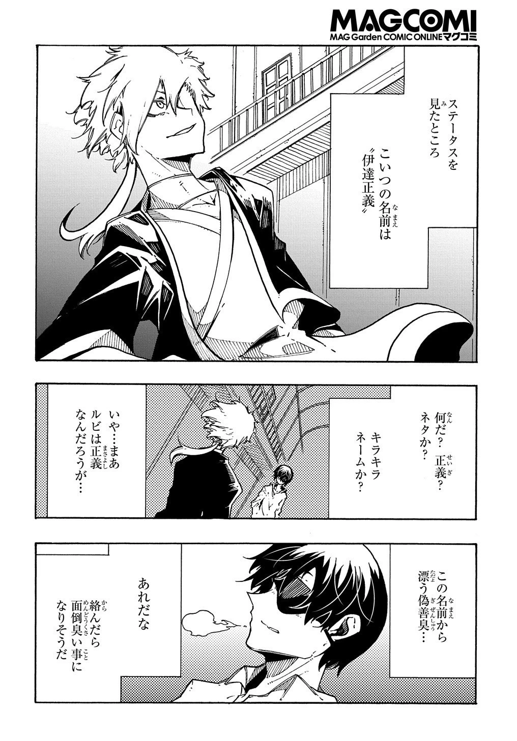 めっちゃ召喚された件 THE COMIC 第4話 - 32