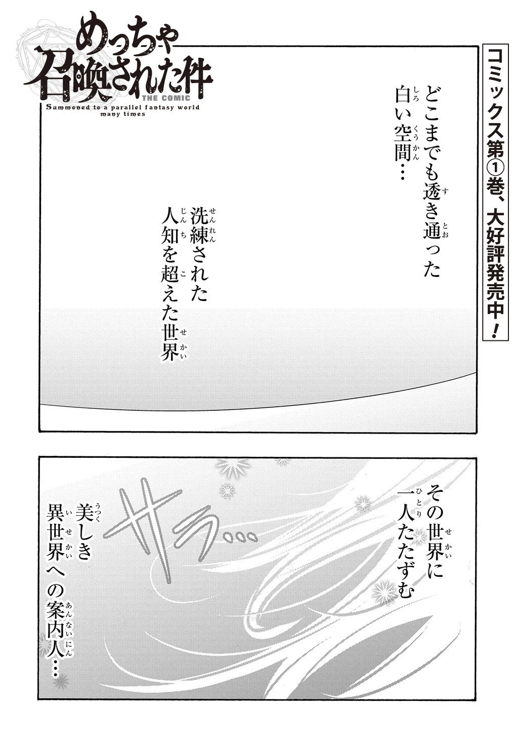めっちゃ召喚された件 THE COMIC 第5話 - 1