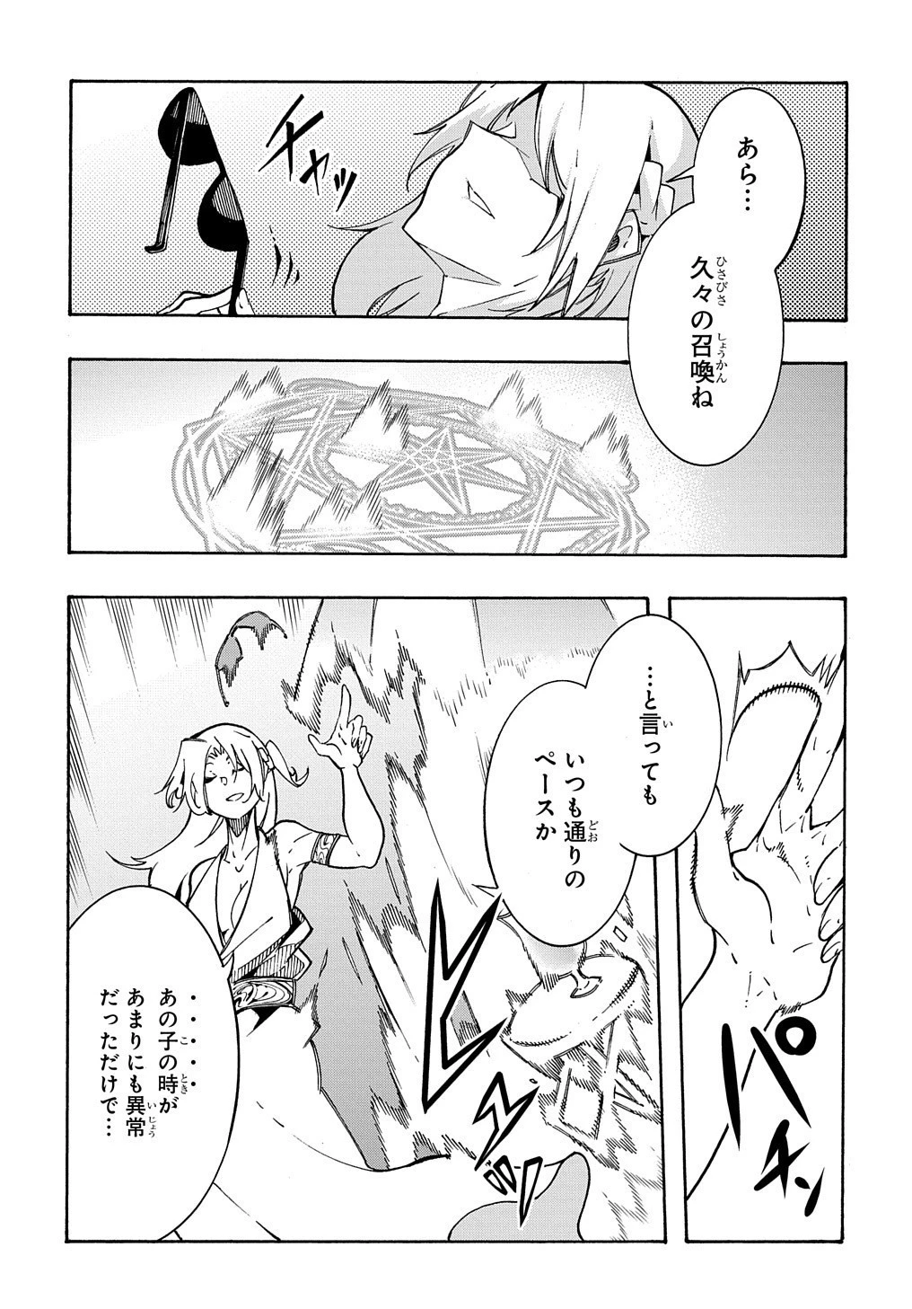 めっちゃ召喚された件 THE COMIC 第5話 - 3