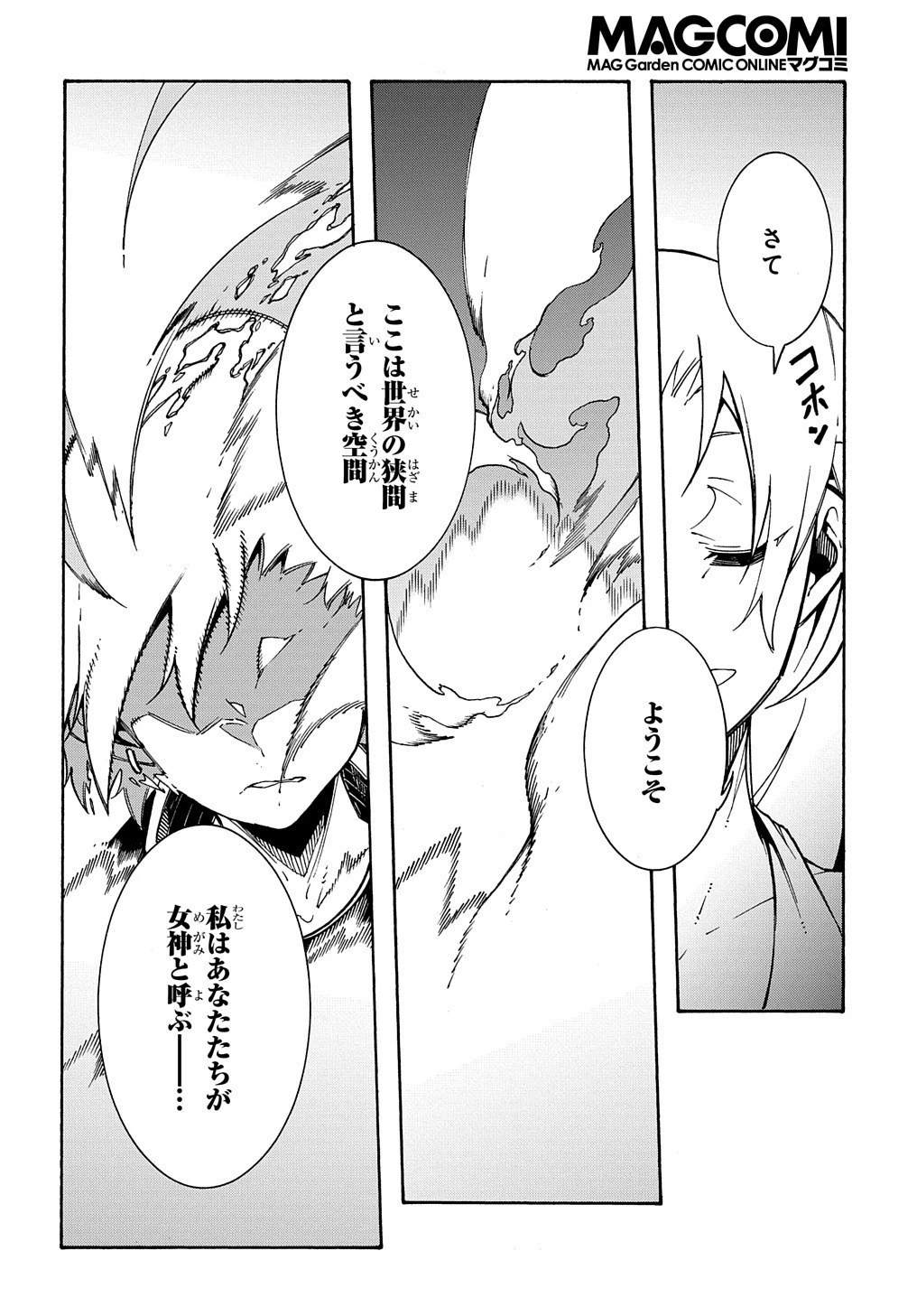 めっちゃ召喚された件 THE COMIC 第5話 - 4