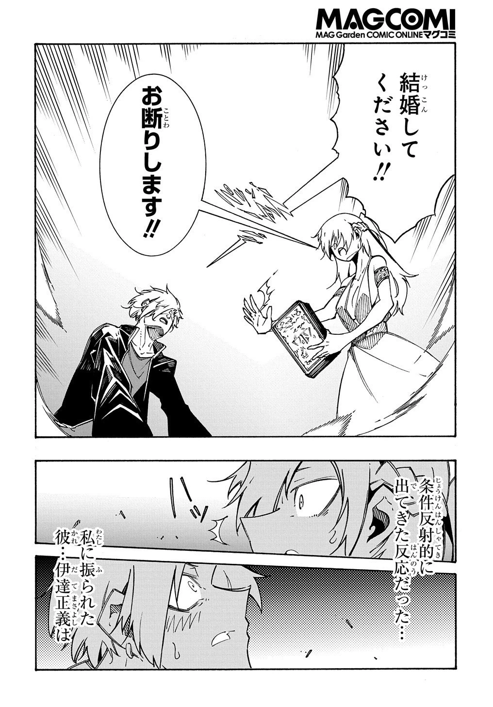 めっちゃ召喚された件 THE COMIC 第5話 - 6