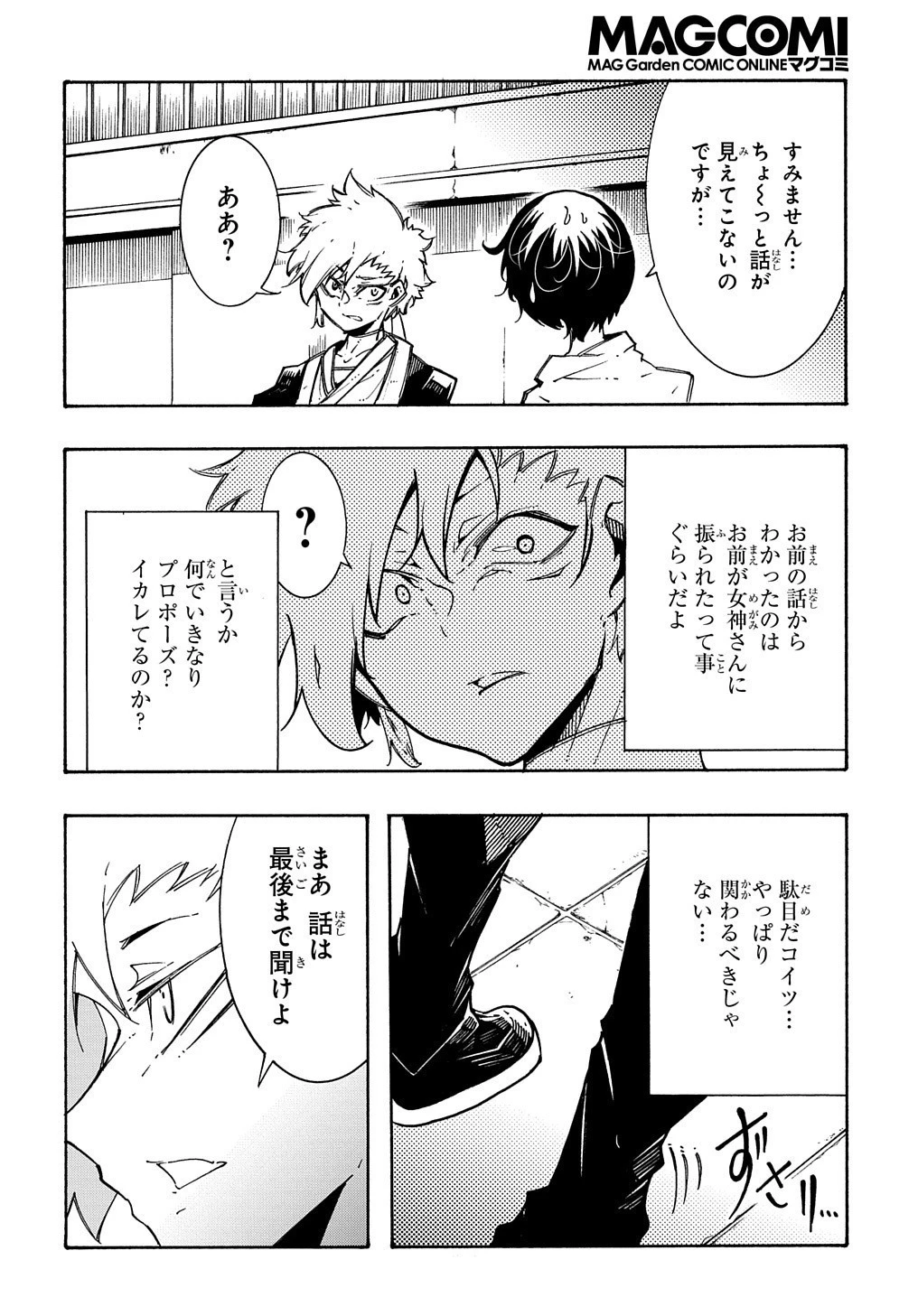 めっちゃ召喚された件 THE COMIC 第5話 - 8