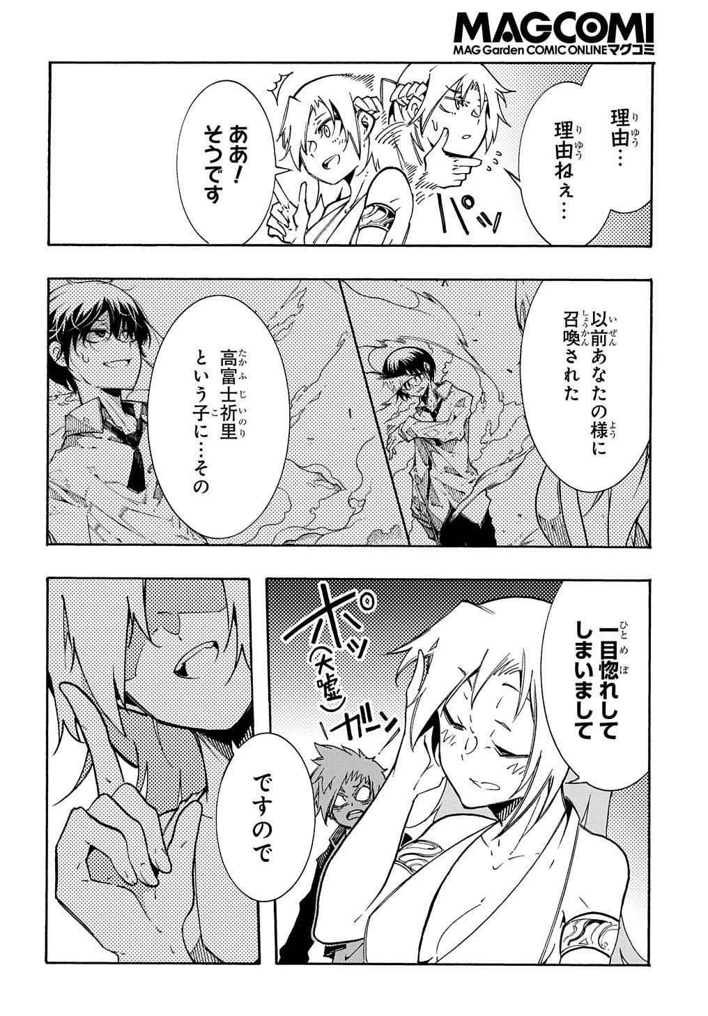 めっちゃ召喚された件 THE COMIC 第5話 - 10