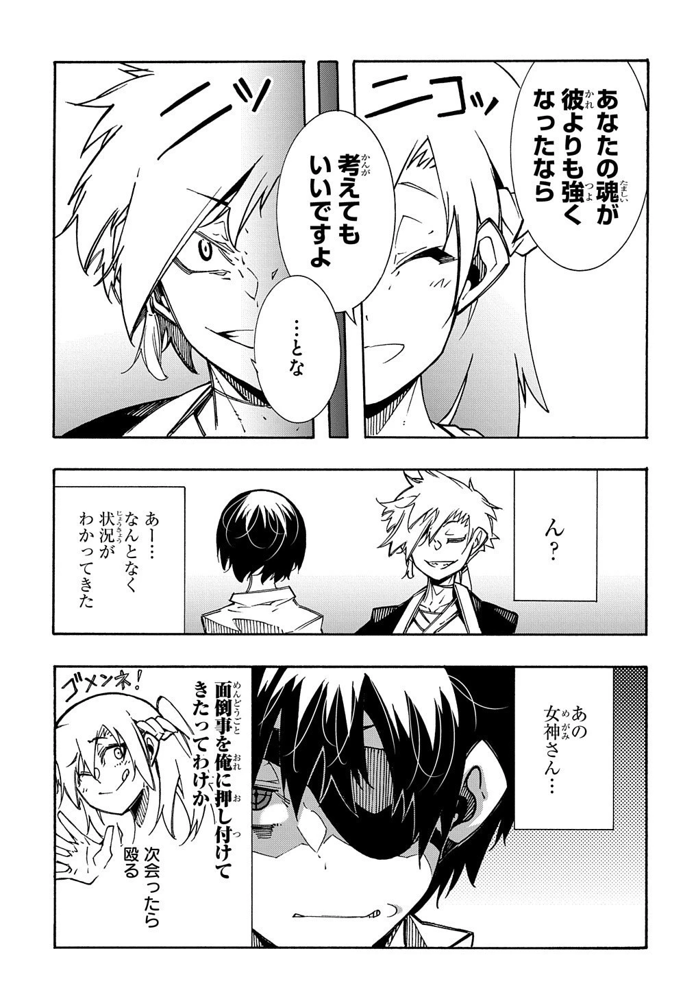 めっちゃ召喚された件 THE COMIC 第5話 - 11