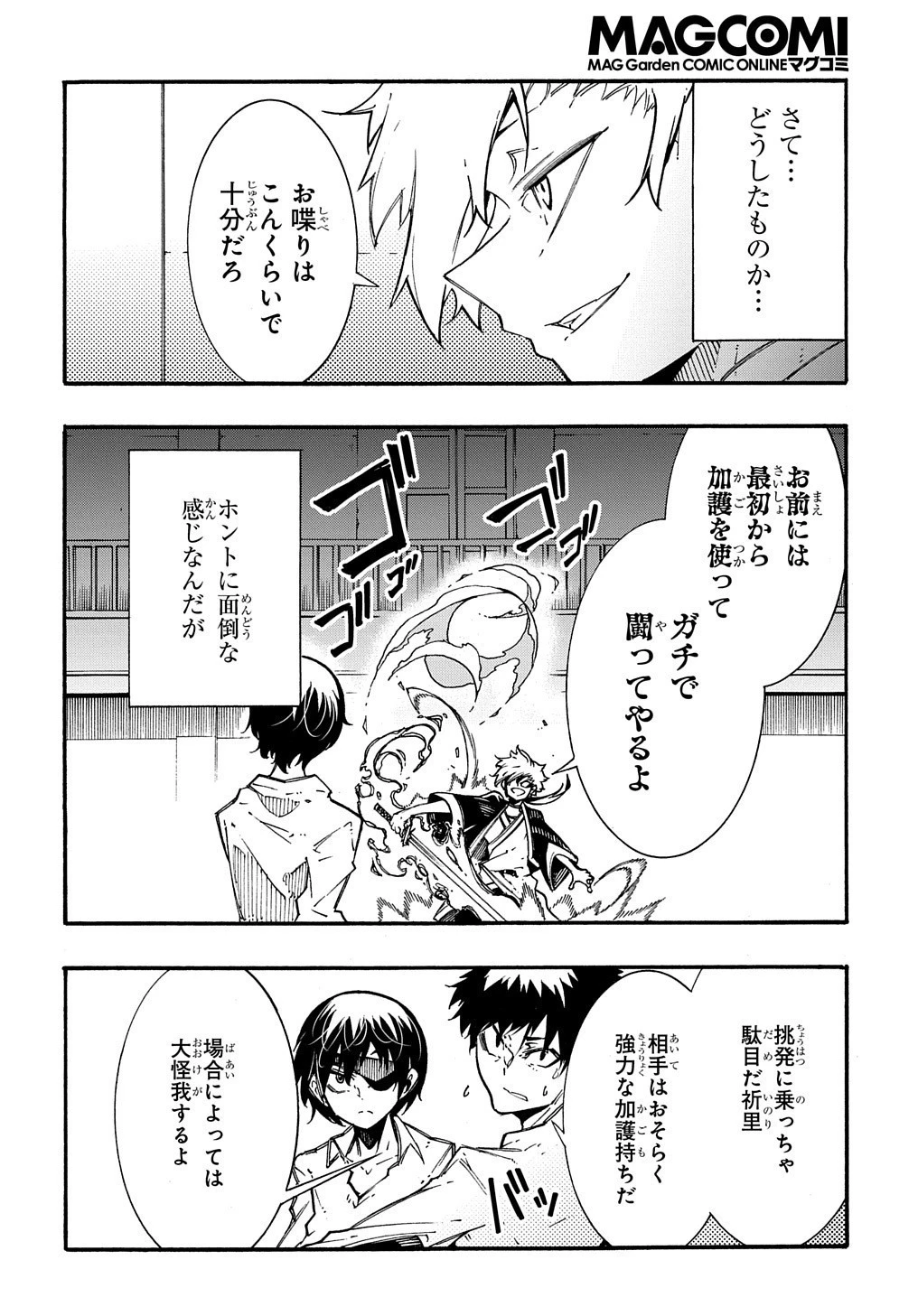 めっちゃ召喚された件 THE COMIC 第5話 - 12