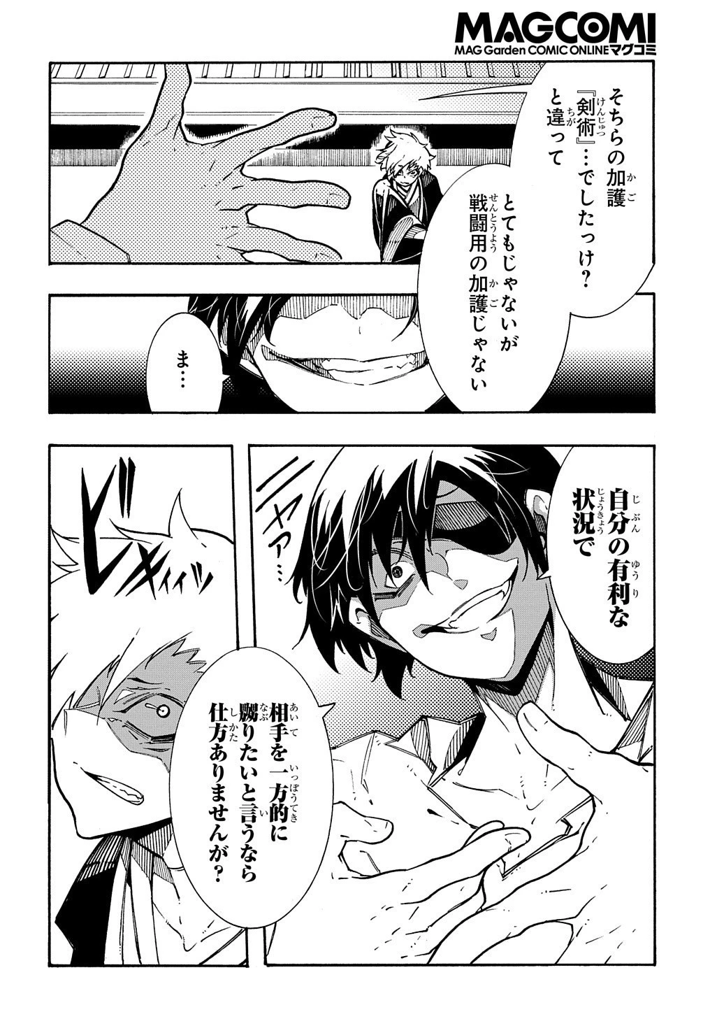 めっちゃ召喚された件 THE COMIC 第5話 - 18
