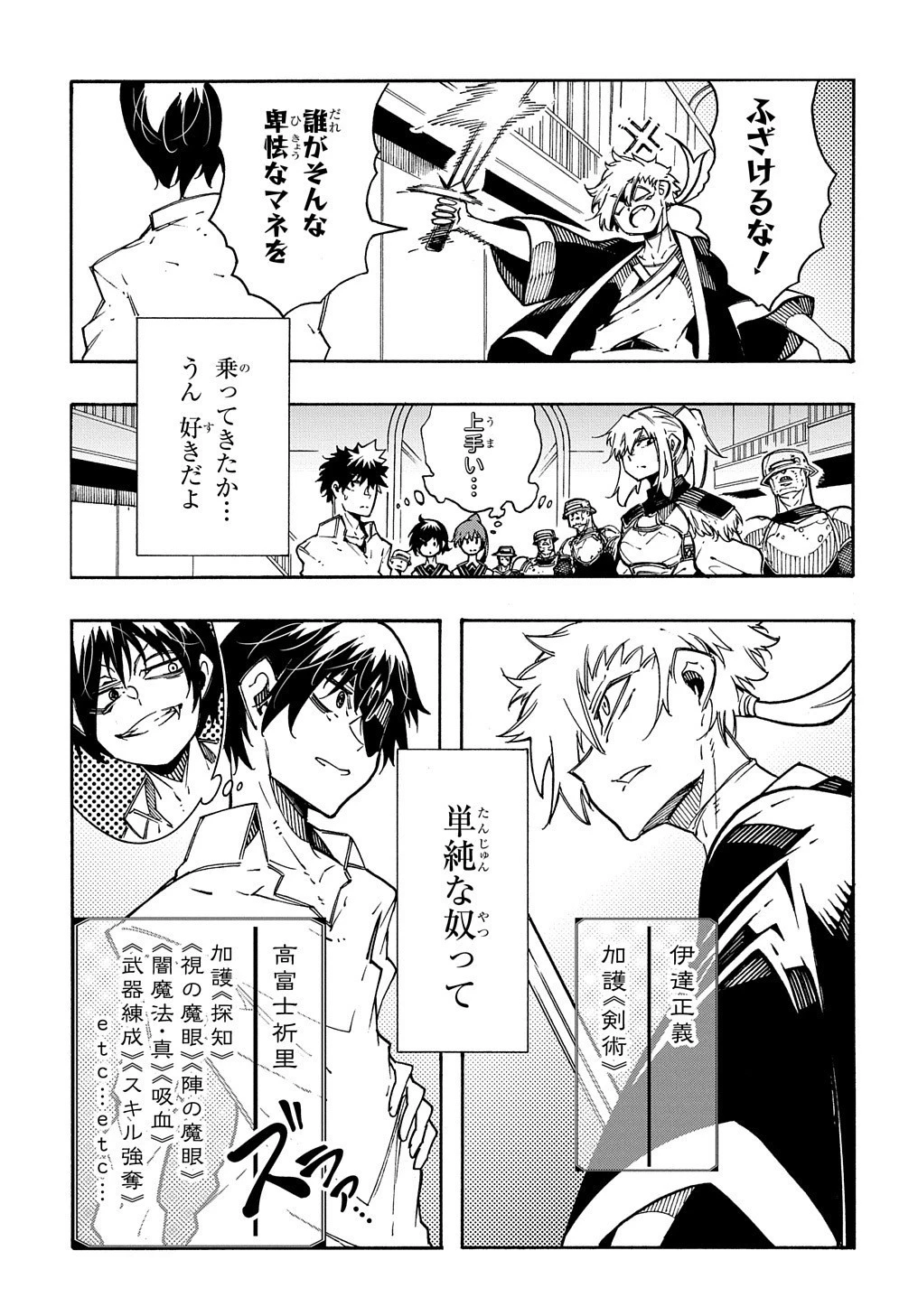 めっちゃ召喚された件 THE COMIC 第5話 - 19