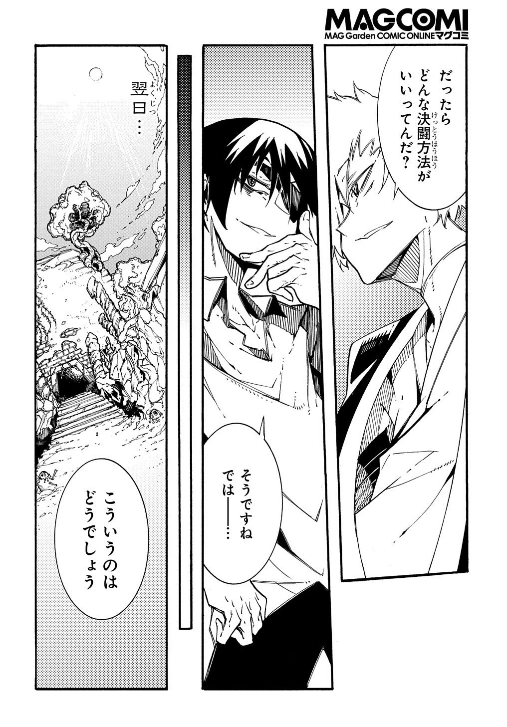 めっちゃ召喚された件 THE COMIC 第5話 - 20