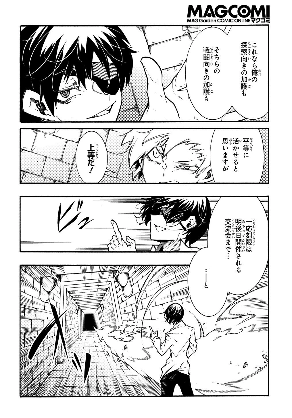 めっちゃ召喚された件 THE COMIC 第5話 - 22