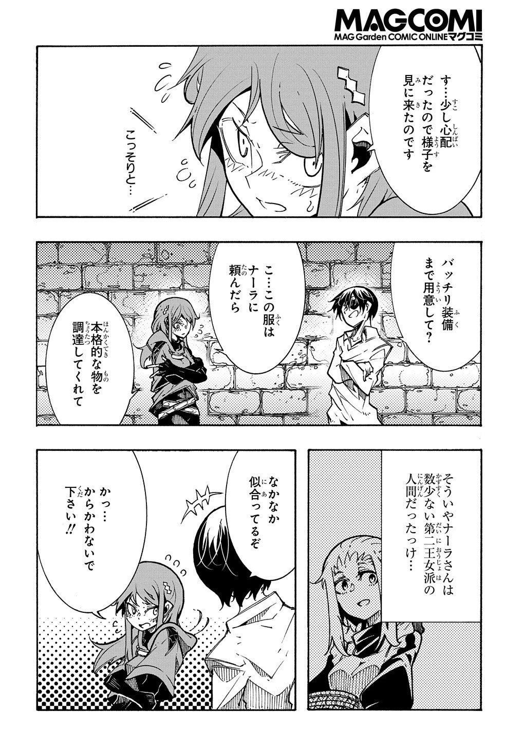 めっちゃ召喚された件 THE COMIC 第5話 - 30