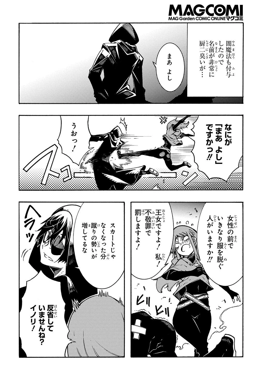 めっちゃ召喚された件 THE COMIC 第5話 - 38