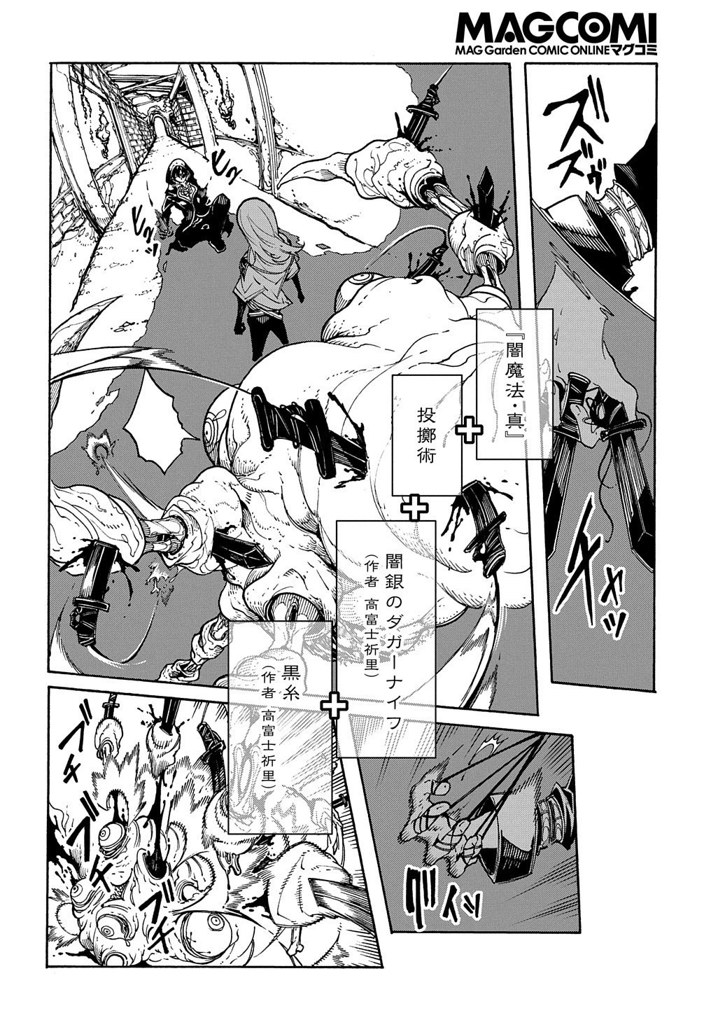 めっちゃ召喚された件 THE COMIC 第5話 - 40