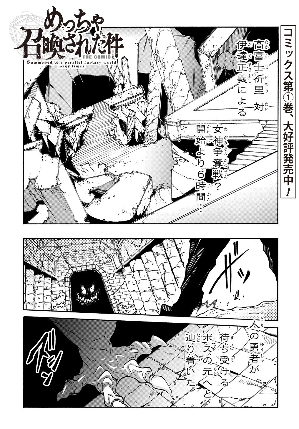 めっちゃ召喚された件 THE COMIC 第6話 - 1