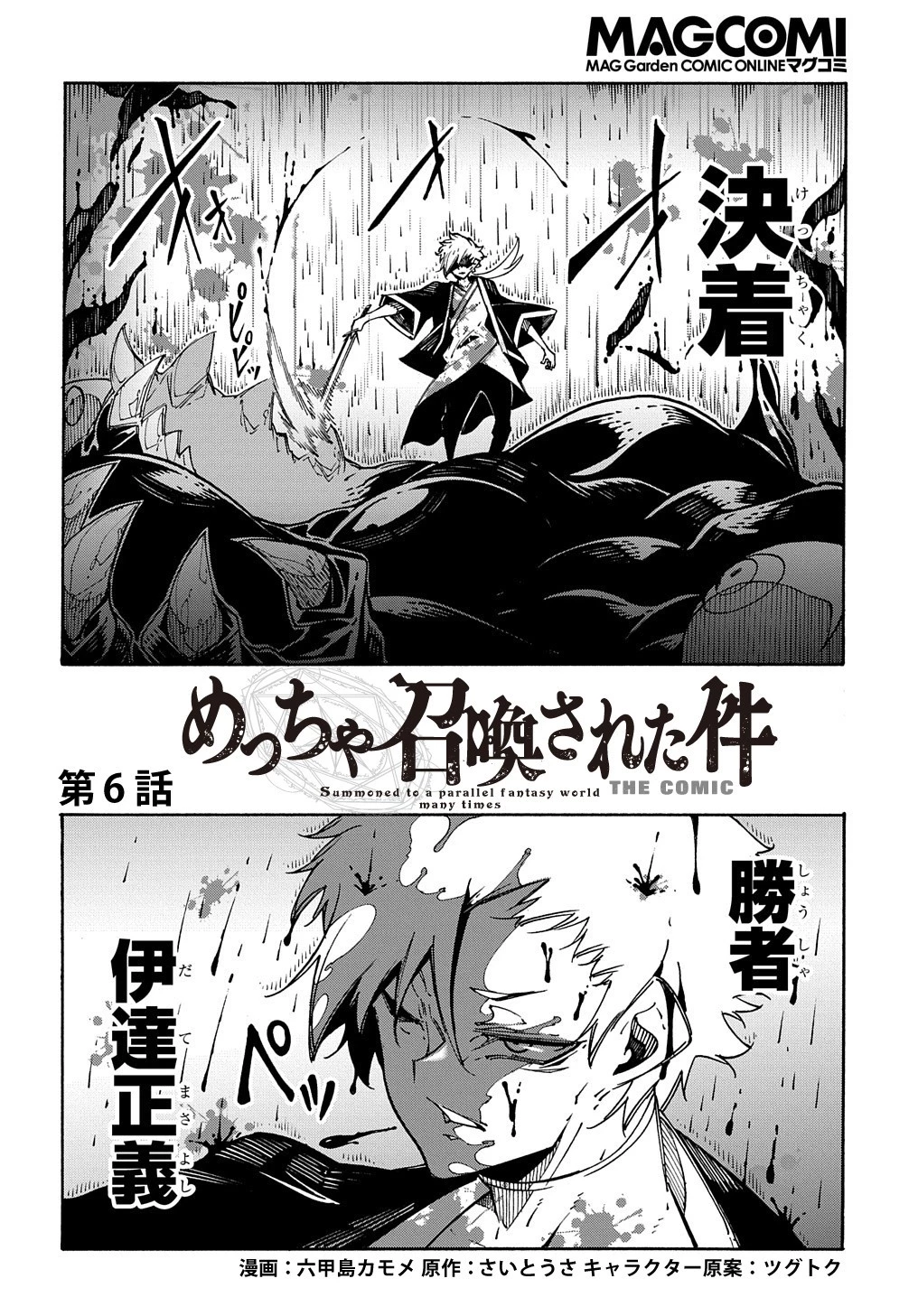 めっちゃ召喚された件 THE COMIC 第6話 - 4