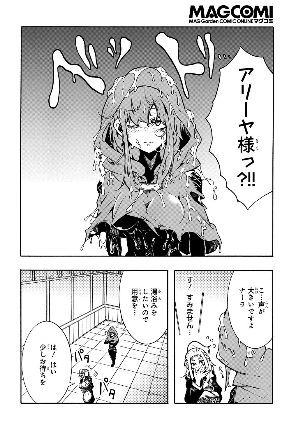 めっちゃ召喚された件 THE COMIC 第6話 - 6
