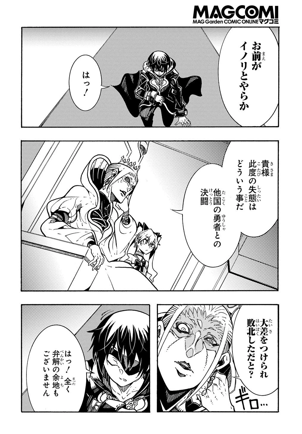 めっちゃ召喚された件 THE COMIC 第6話 - 10