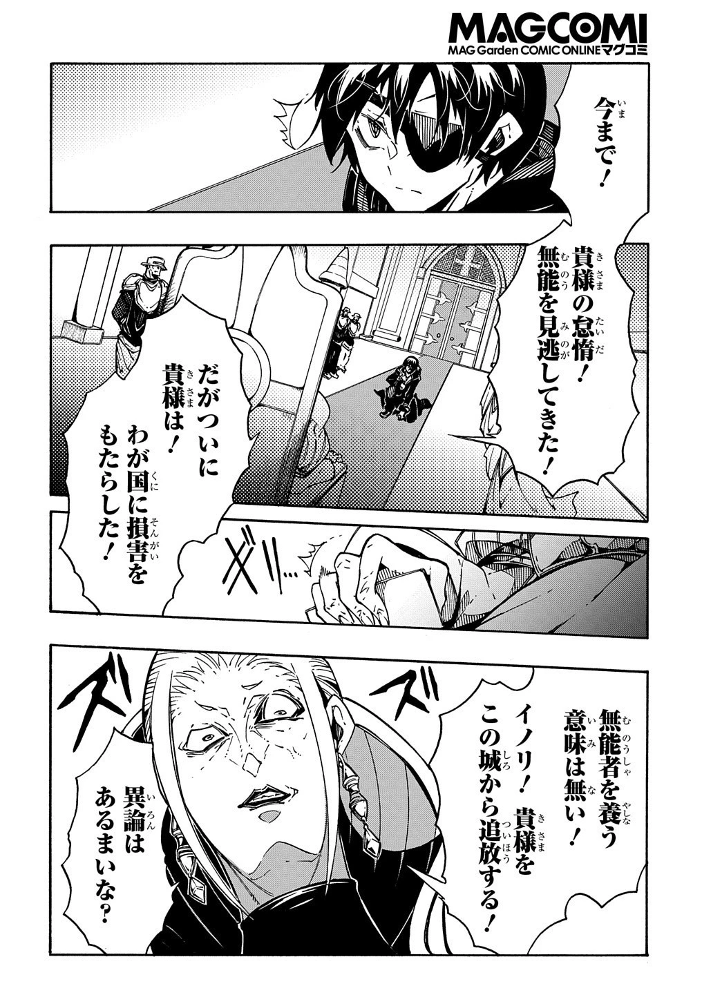 めっちゃ召喚された件 THE COMIC 第6話 - 12