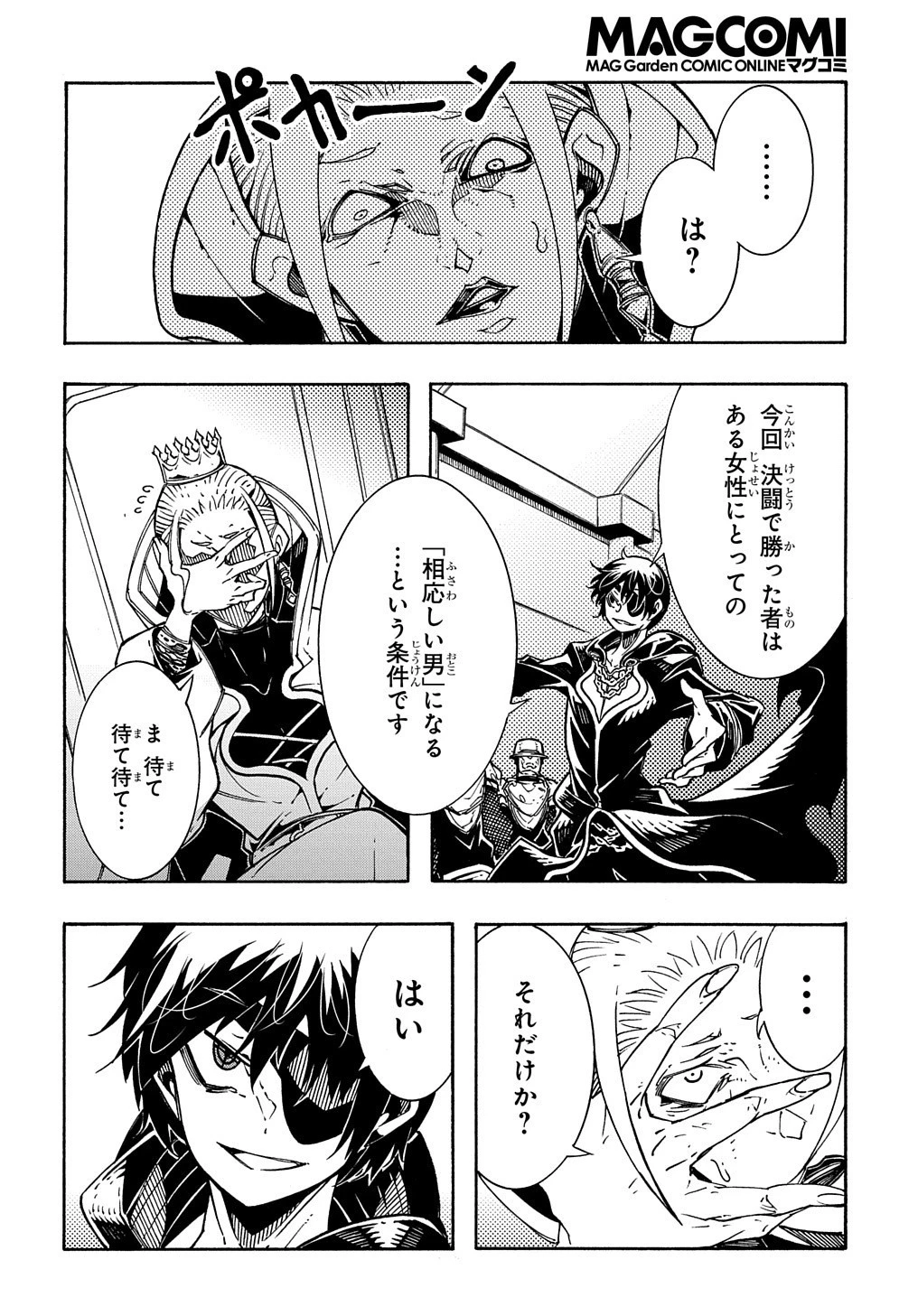 めっちゃ召喚された件 THE COMIC 第6話 - 16