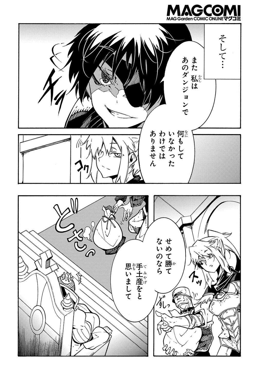 めっちゃ召喚された件 THE COMIC 第6話 - 18